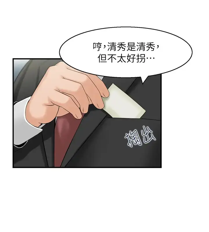 漫画《人妻控》第10话第5张图