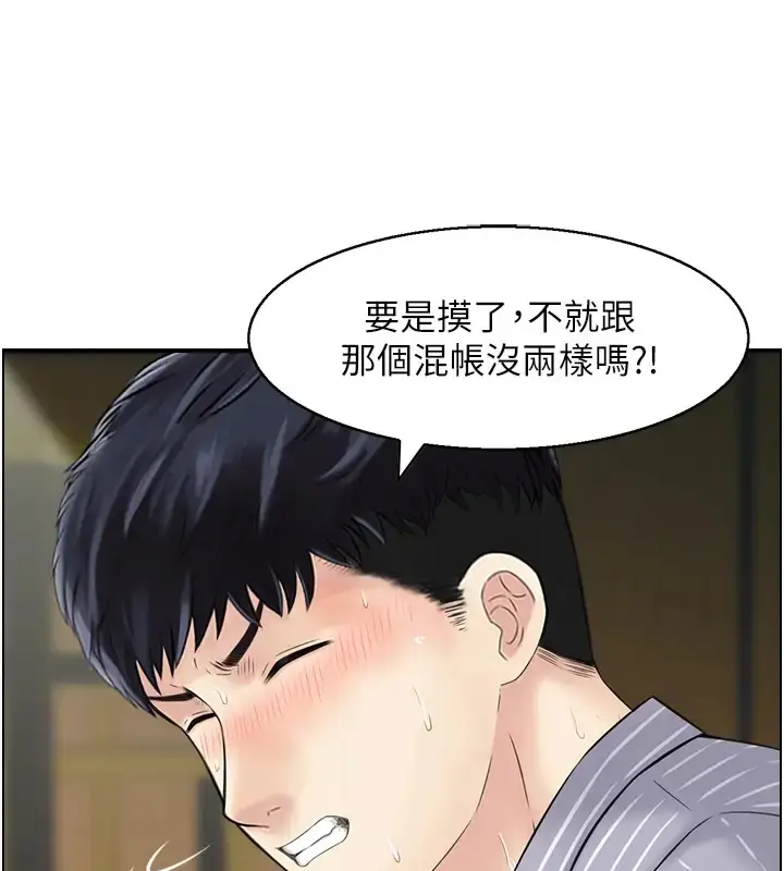 漫画《人妻控》第10话第70张图