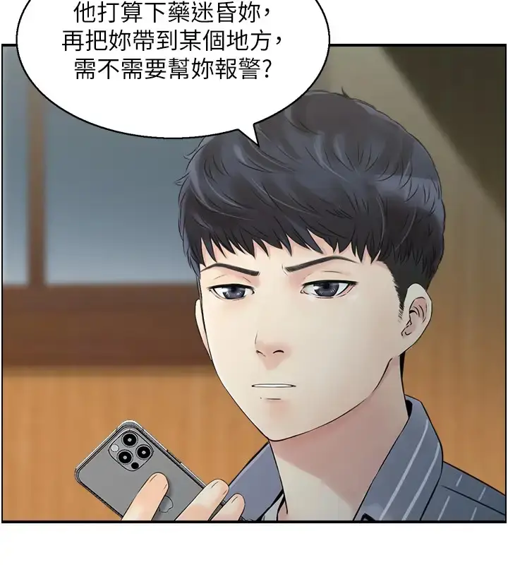 漫画《人妻控》第11话第21张图