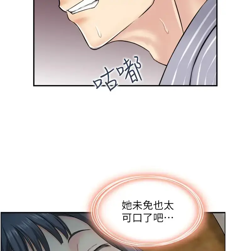 漫画《人妻控》第11话第3张图
