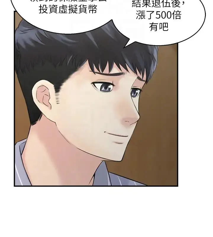 漫画《人妻控》第11话第32张图
