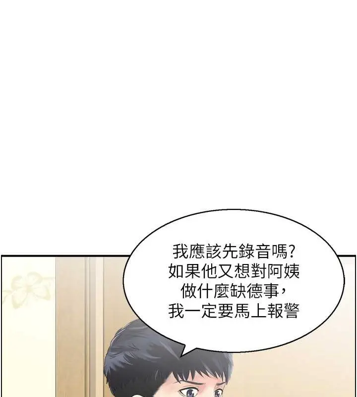 漫画《人妻控》第12话第12张图