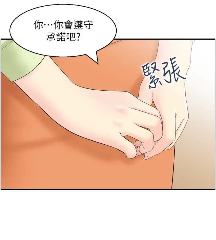 漫画《人妻控》第12话第33张图