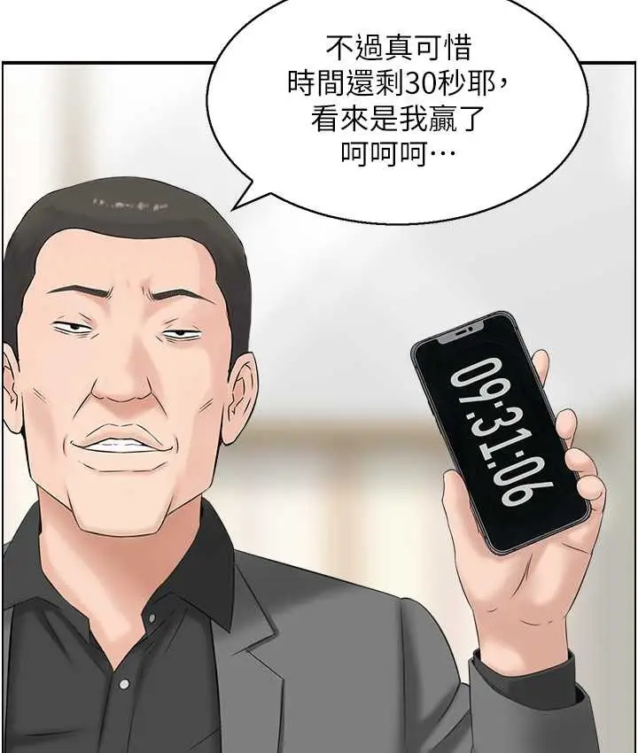 漫画《人妻控》第14话第3张图