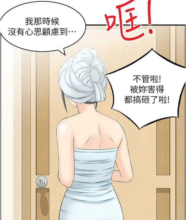 漫画《人妻控》第14话第45张图