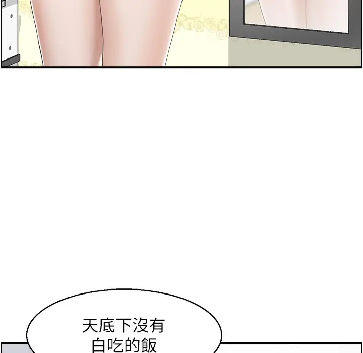 漫画《人妻控》第16话第3张图