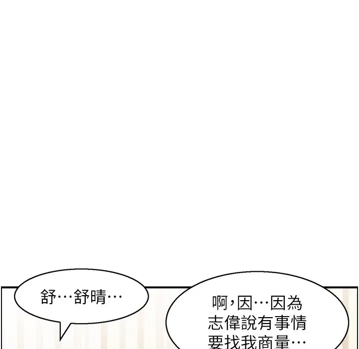 漫画《人妻控》第16话第55张图