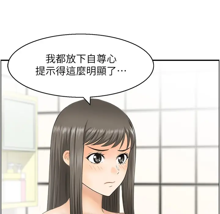 漫画《人妻控》第17话第17张图