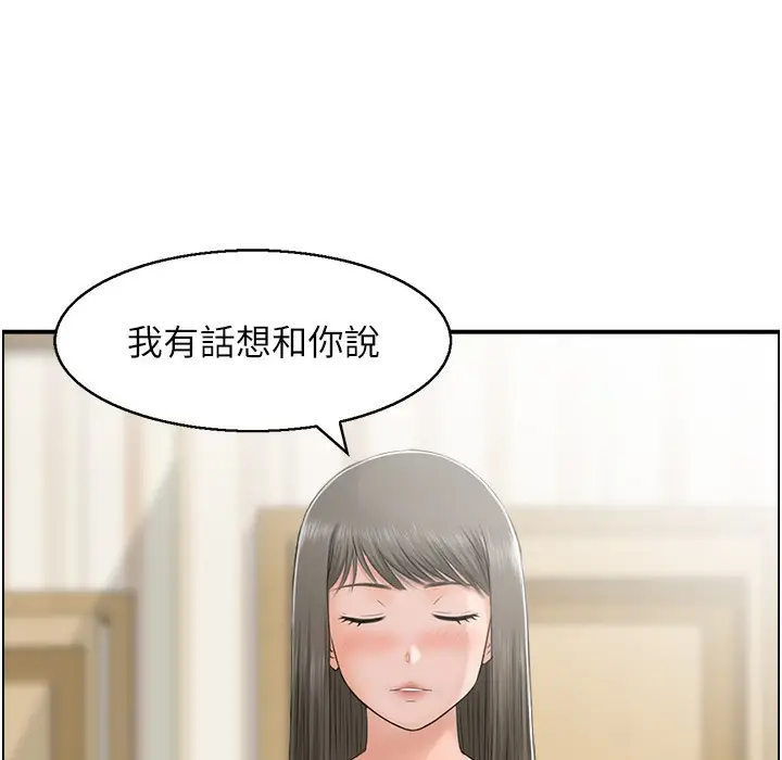 漫画《人妻控》第17话第32张图