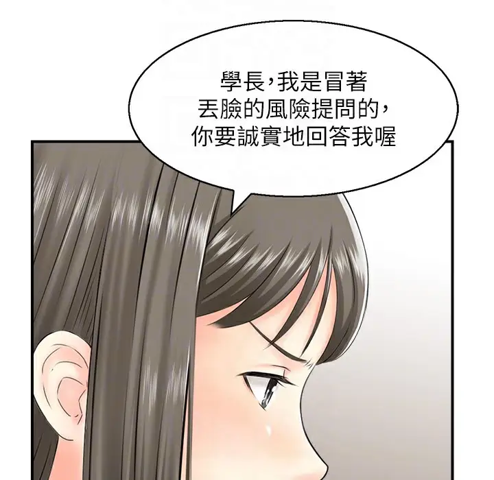 漫画《人妻控》第17话第38张图