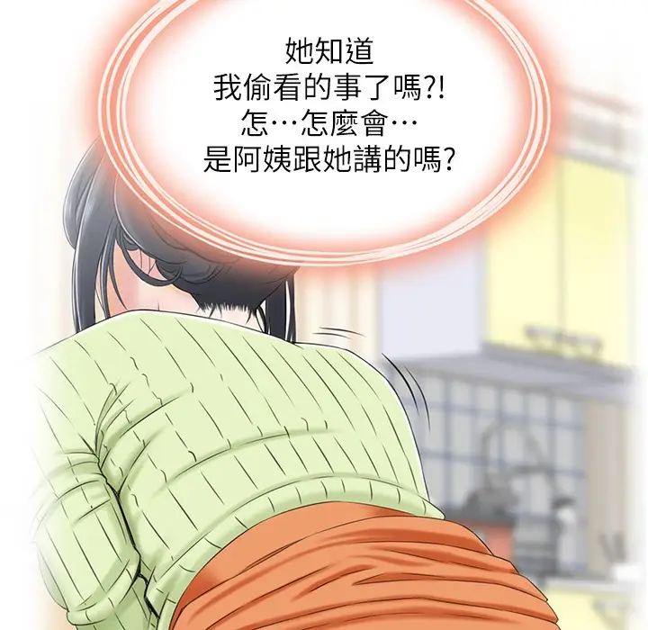 漫画《人妻控》第17话第46张图