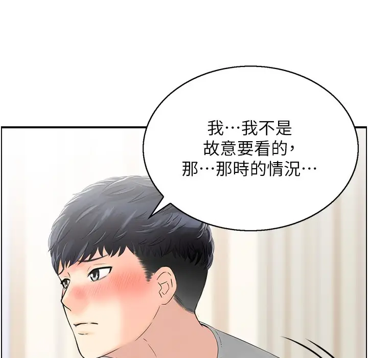 漫画《人妻控》第17话第48张图