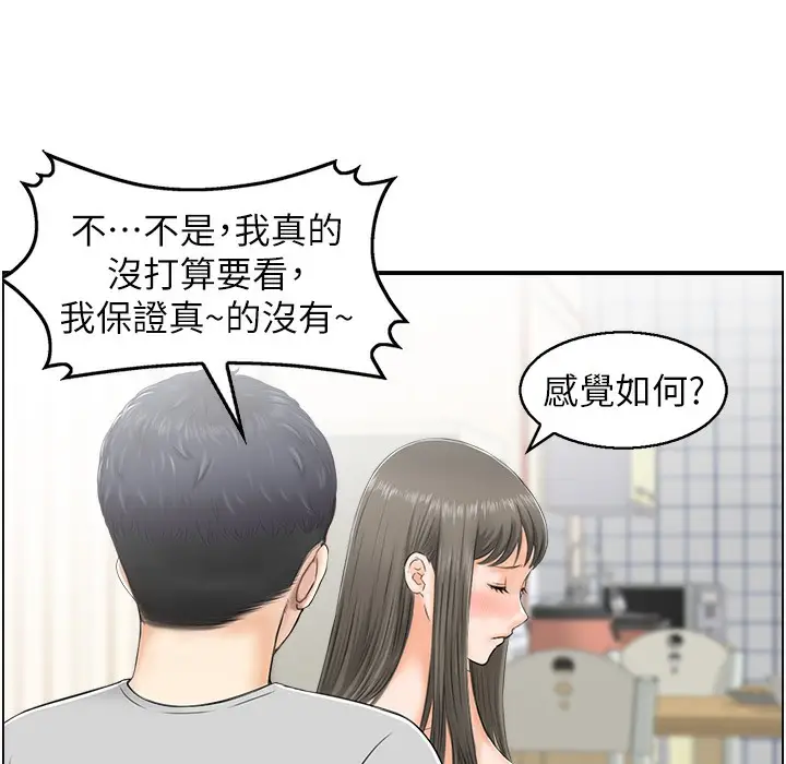 漫画《人妻控》第17话第56张图