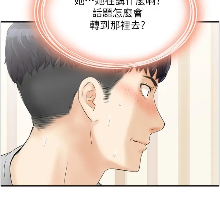 漫画《人妻控》第17话第77张图