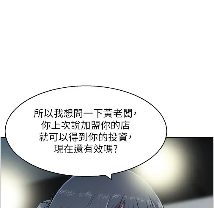 漫画《人妻控》第17话第98张图