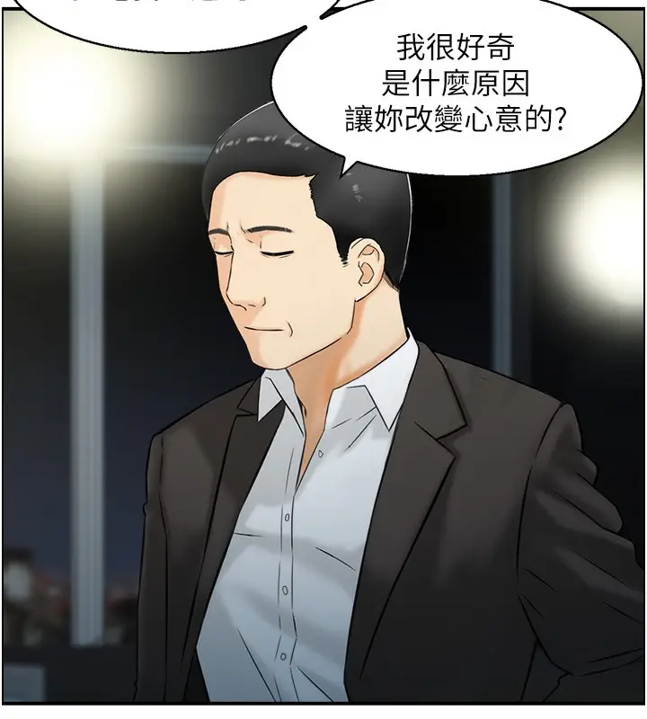 漫画《人妻控》第18话第2张图