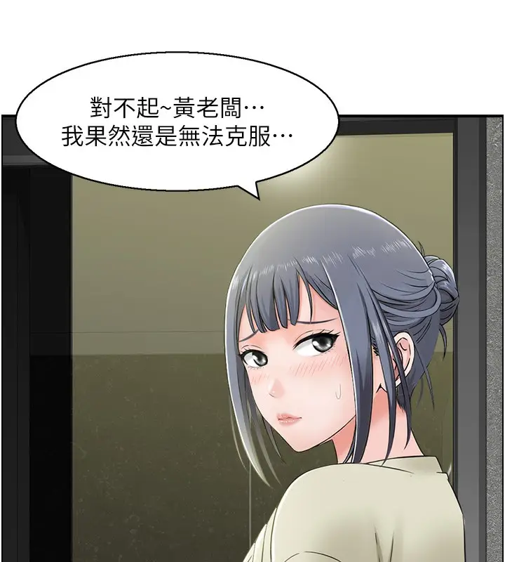 漫画《人妻控》第18话第51张图