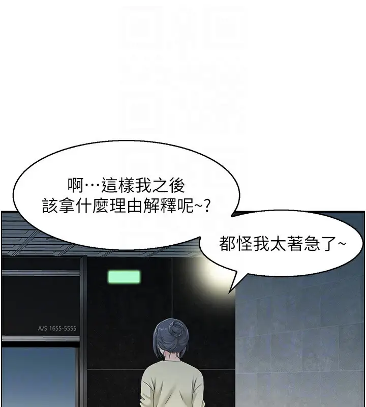 漫画《人妻控》第18话第53张图