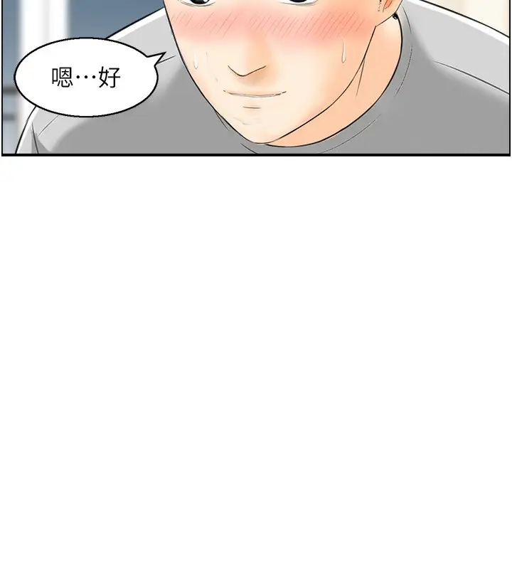 漫画《人妻控》第19话第48张图
