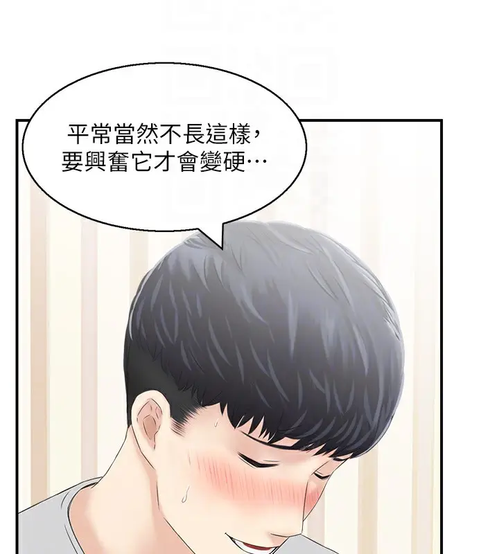 漫画《人妻控》第19话第56张图
