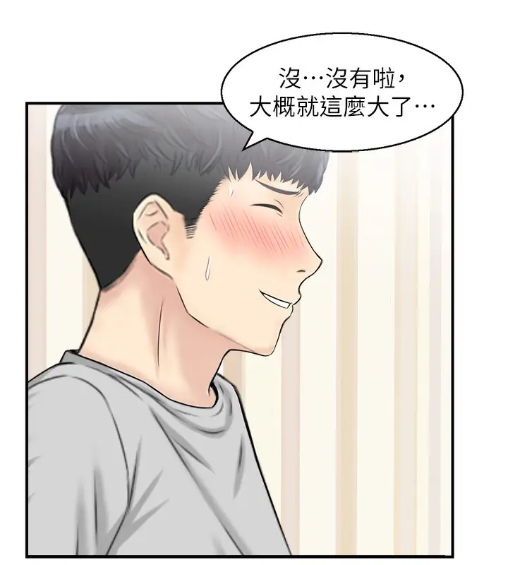 漫画《人妻控》第19话第76张图