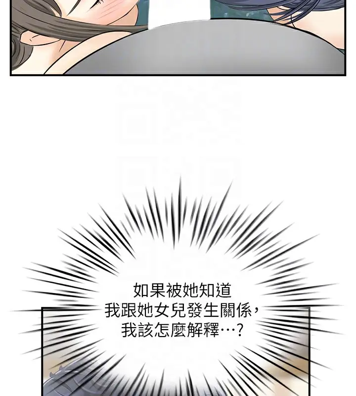 漫画《人妻控》第19话第85张图