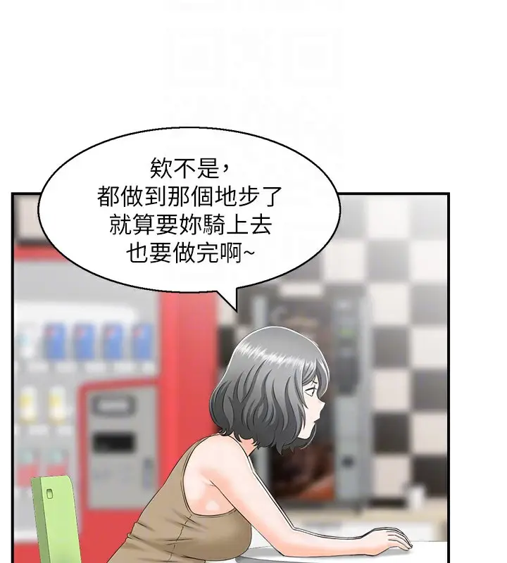 漫画《人妻控》第20话第30张图