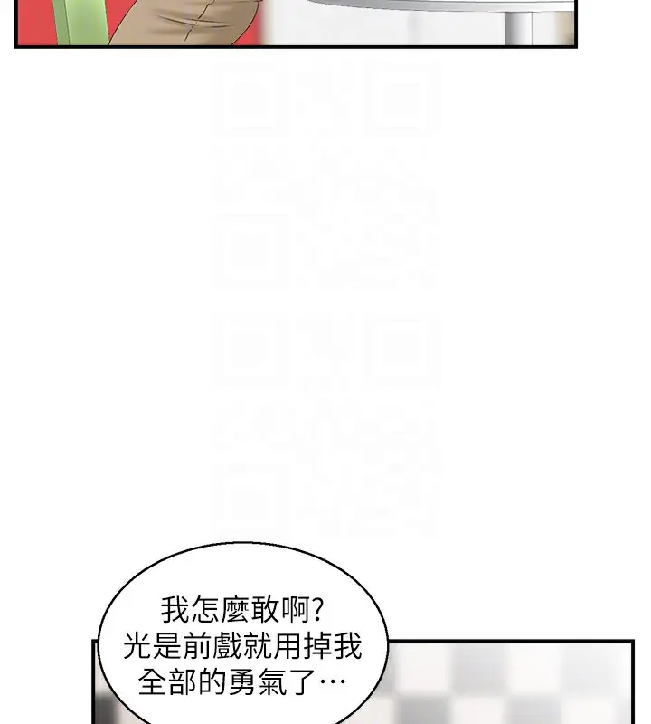 漫画《人妻控》第20话第31张图