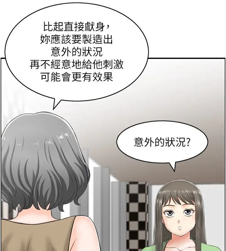 漫画《人妻控》第20话第39张图