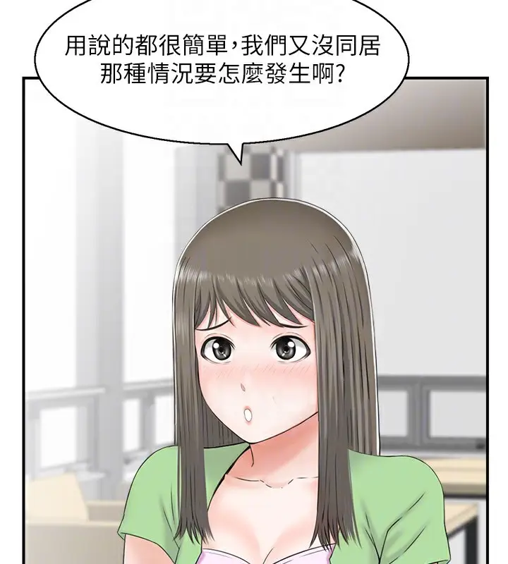 漫画《人妻控》第20话第43张图