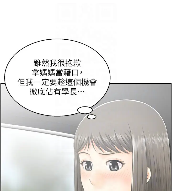 漫画《人妻控》第20话第72张图