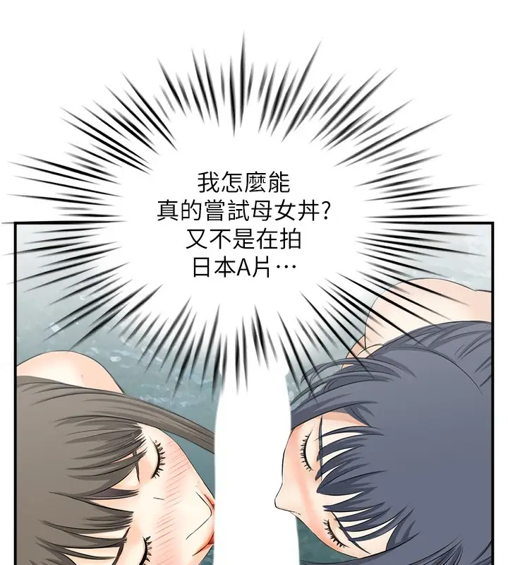 漫画《人妻控》第20话第8张图