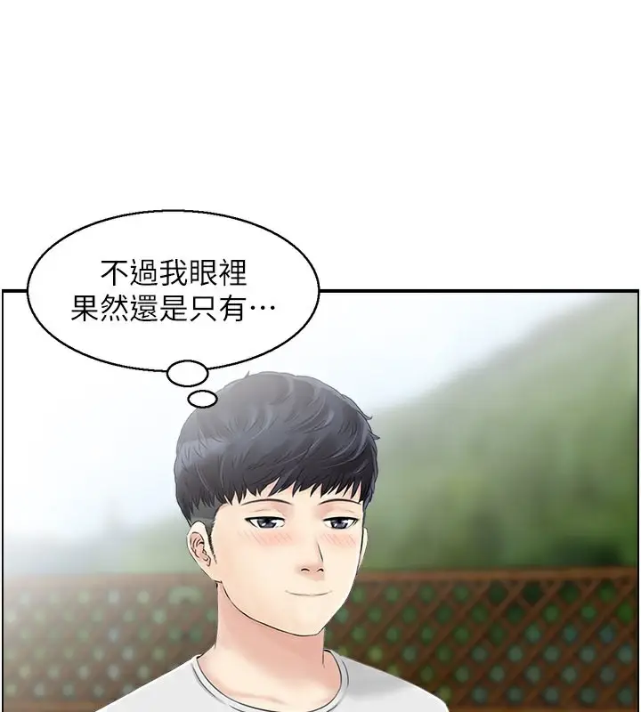 漫画《人妻控》第20话第91张图