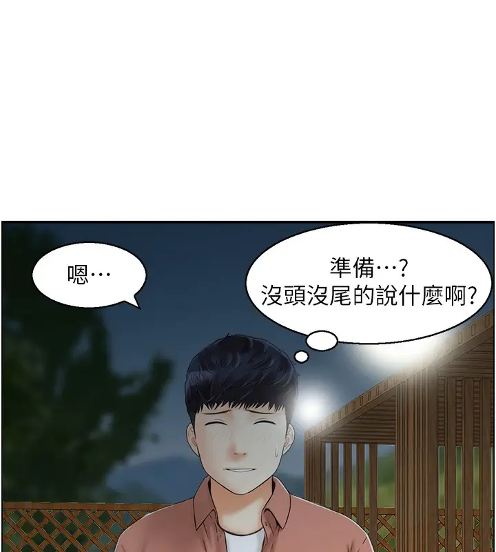 漫画《人妻控》第21话第42张图