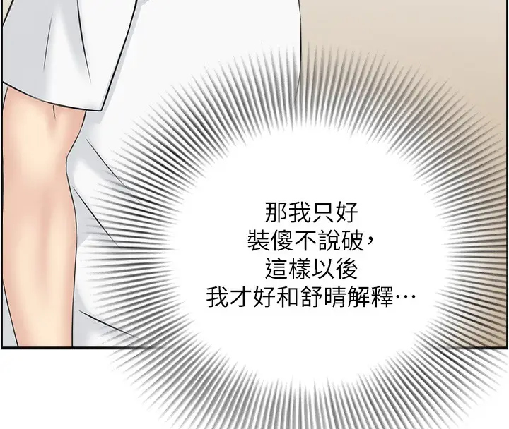 漫画《人妻控》第22话第92张图