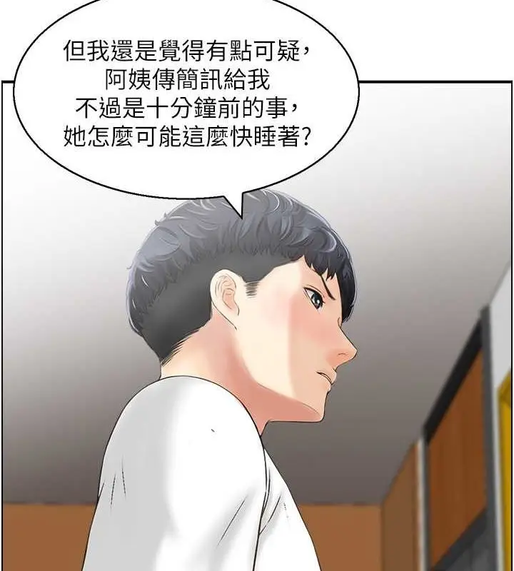 漫画《人妻控》第23话第3张图