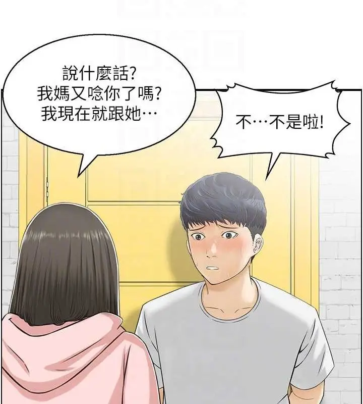 漫画《人妻控》第23话第73张图