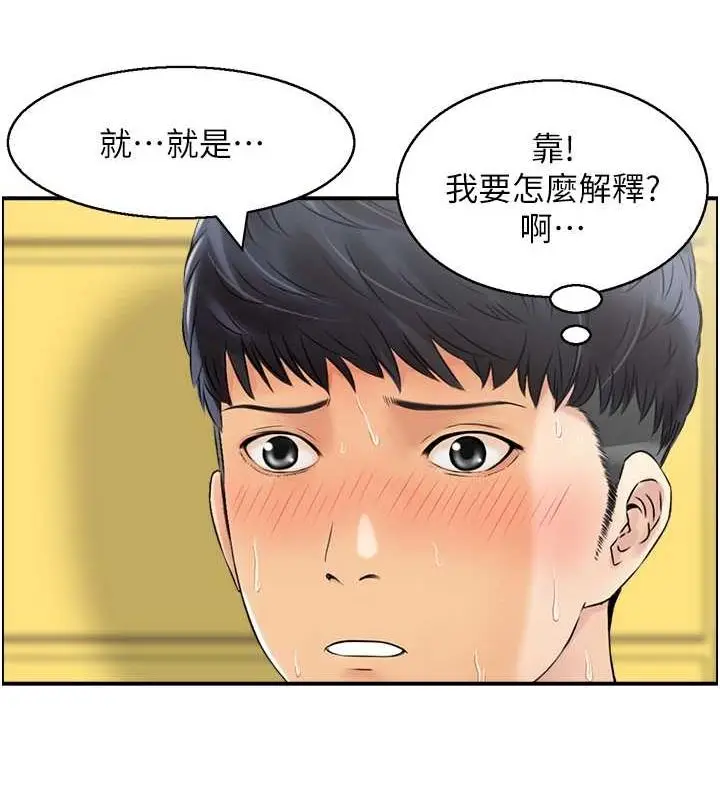 漫画《人妻控》第23话第77张图
