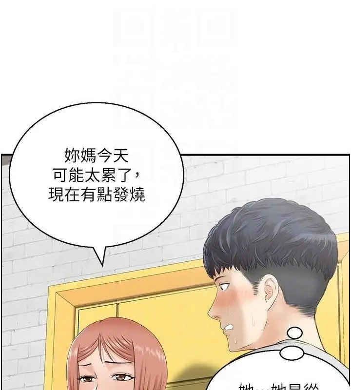漫画《人妻控》第23话第80张图