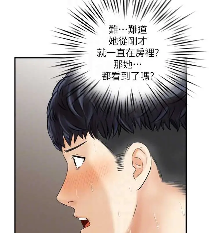 漫画《人妻控》第23话第84张图