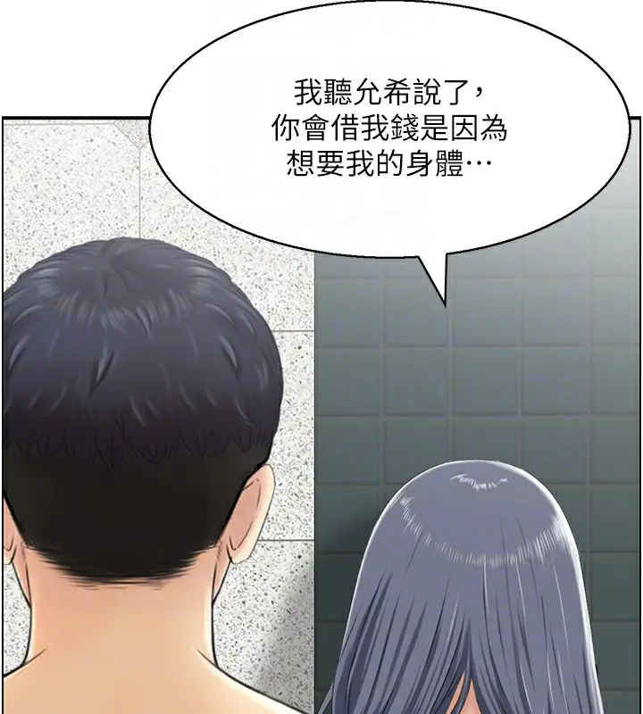 漫画《人妻控》第29话第45张图