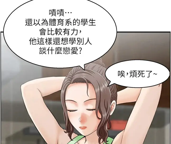 漫画《人妻控》第34话第86张图