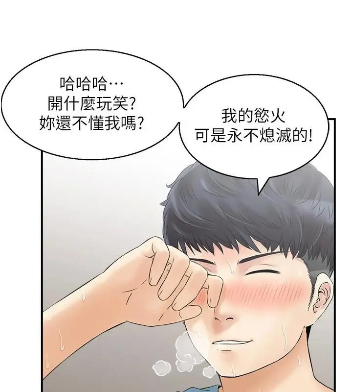 漫画《人妻控》第35话第32张图