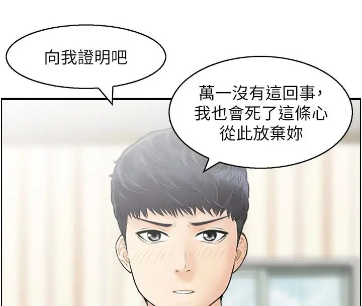 漫画《人妻控》第36话第119张图
