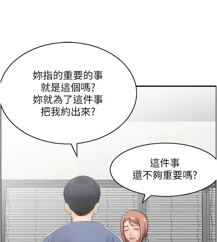 漫画《人妻控》第36话第16张图
