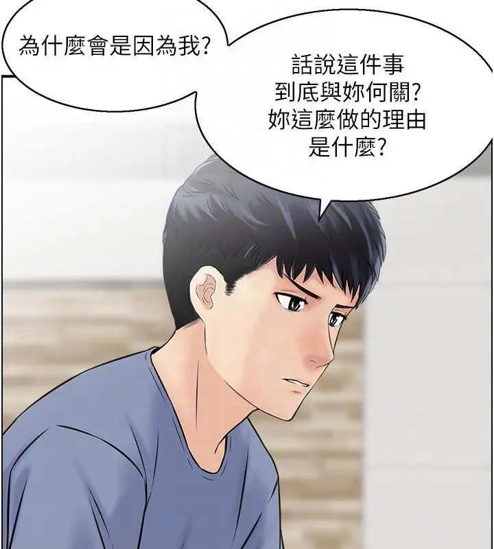 漫画《人妻控》第36话第20张图