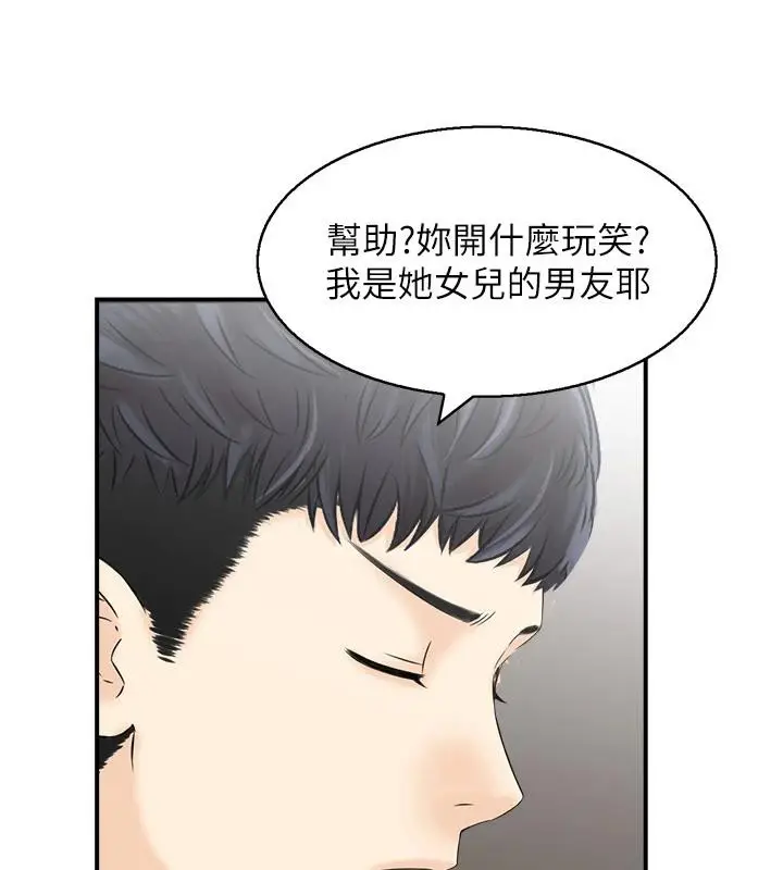 漫画《人妻控》第36话第24张图
