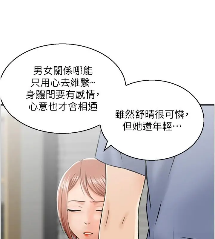 漫画《人妻控》第36话第26张图