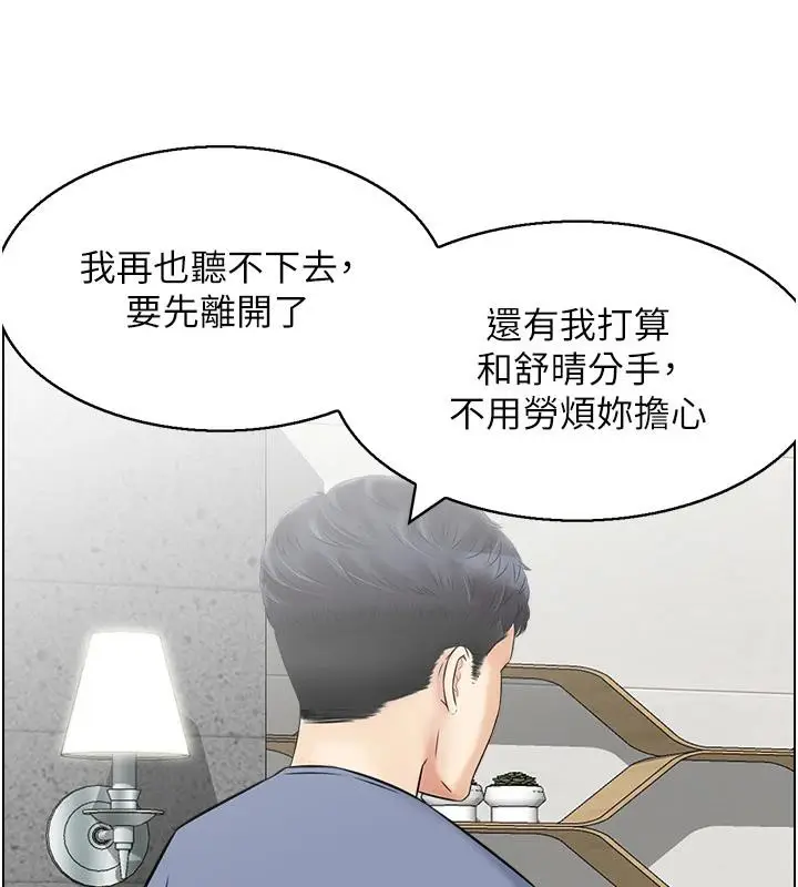 漫画《人妻控》第36话第29张图