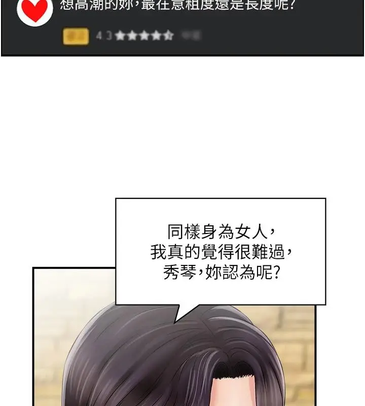 漫画《人妻控》第36话第44张图